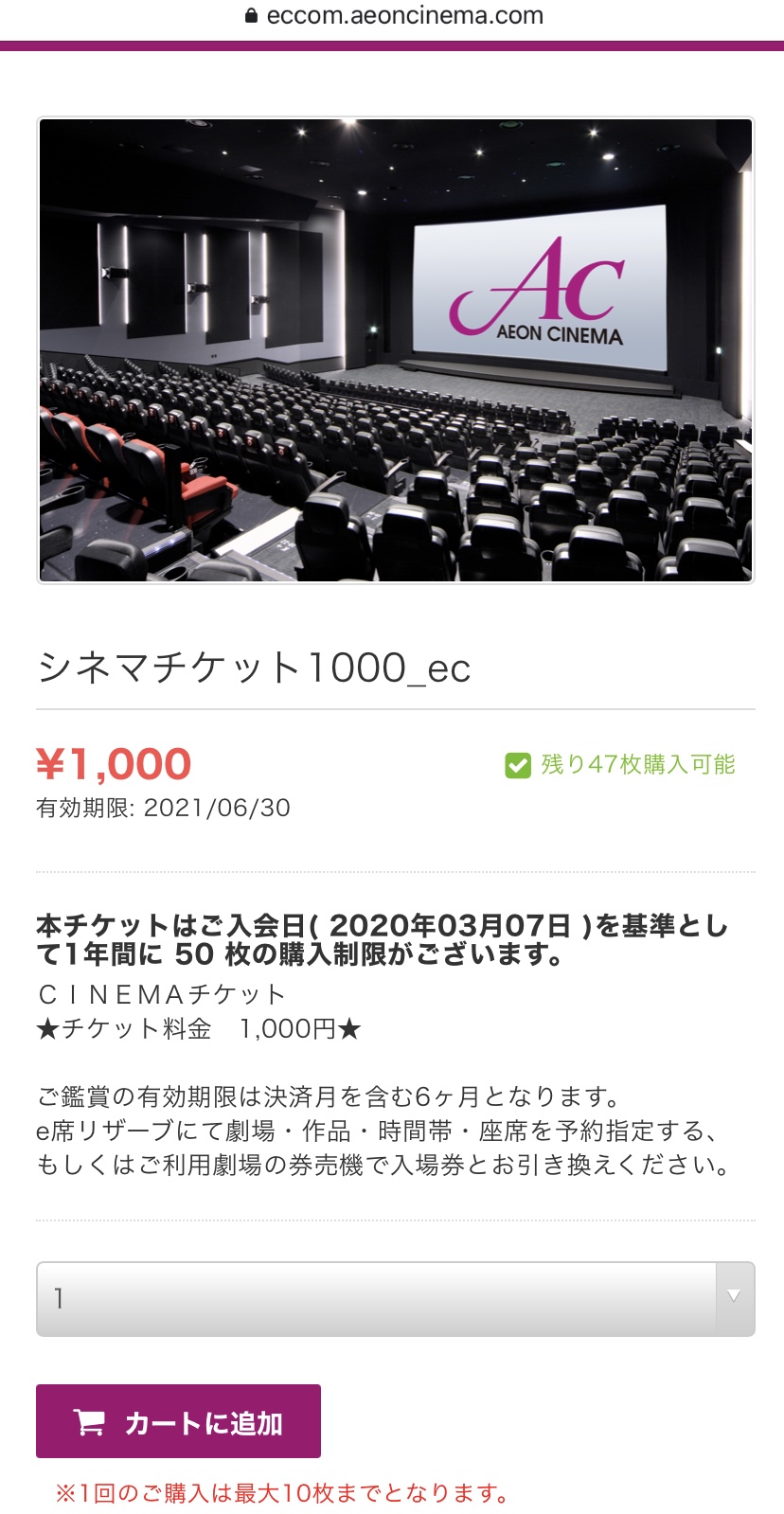 イオンシネマ１０００円